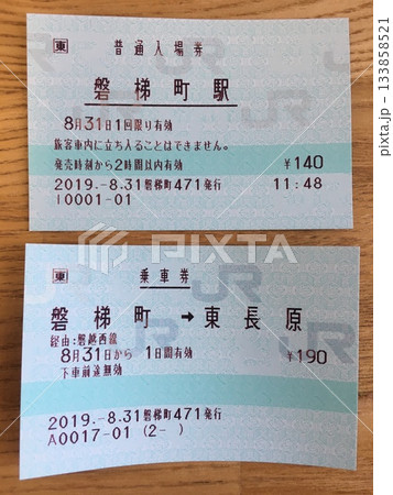磐梯町駅-きっぷ 133858521