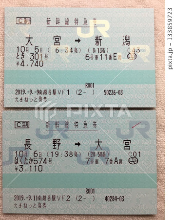 新幹線特急券 133859723