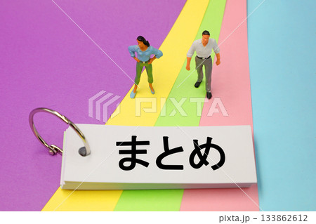 まとめの文字素材 133862612