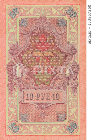 Imperial Russia 10 Ruble Banknote featuring intricate designs historical text from Russia 133867260