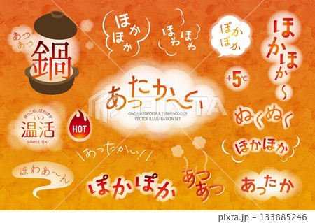 あたたかい、ほかほか、ぽかぽかのオノマトペ、文字イメージ 133885246