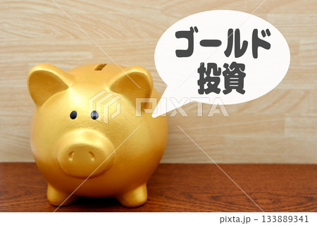 ゴールド投資の象徴。金の貯金箱と資産運用イメージ。 133889341