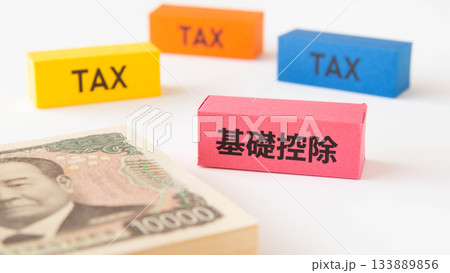 基礎控除　控除　所得税　相続税　所得控除 133889856