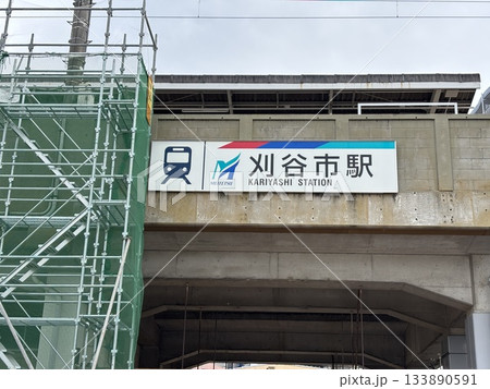 名鉄三河線「刈谷市」駅 133890591