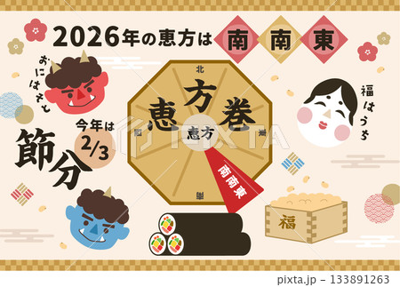 2026節分_恵方巻_方角イラスト南南東 133891263