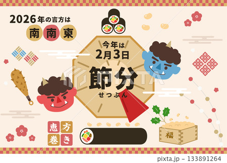 2026節分豆まき恵方イラスト南南東 2026節分豆まき恵方イラスト南南東 133891264