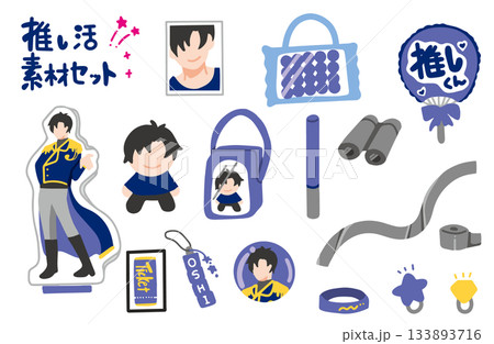 推し活素材　手書きイラストセット 133893716