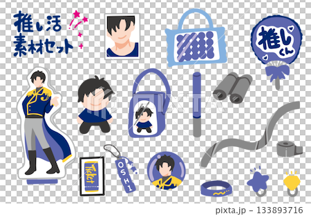 推し活素材　手書きイラストセット 133893716