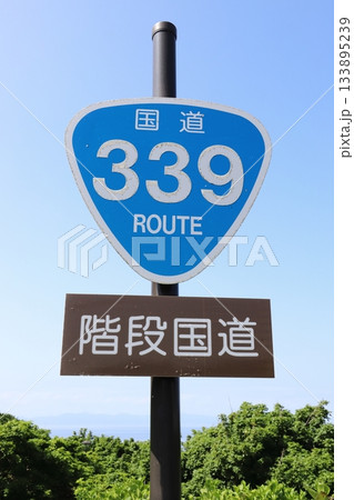 青森　外ヶ浜　竜飛崎にある階段国道（国道339号） 133895239