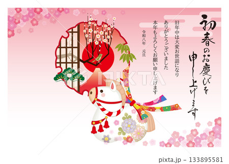 午年年賀状179 133895581