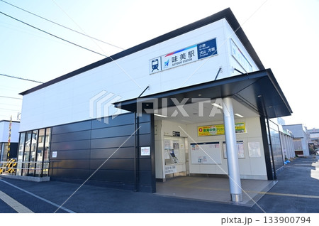 味美駅(あじよしえき)名鉄・小牧線 味美駅(あじよしえき)名鉄・小牧線 133900794