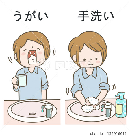 うがいと手洗いをする女性のイラスト 133916611