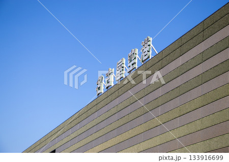 名古屋空港 133916699