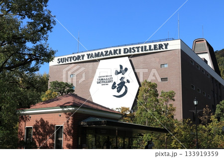 山崎蒸溜所 山崎蒸溜所 133919359