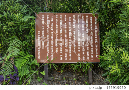 出水麓 御仮屋門 出水小学校 鹿児島県出水市 出水麓 御仮屋門 出水小学校 鹿児島県出水市 133919930