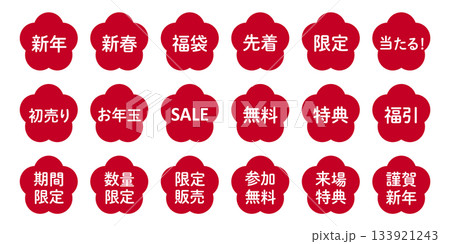 梅の花のイラストマークのセット　「新春」「期間限定」「謹賀新年」などの文字入り　背景透過　赤 133921243