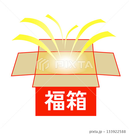 福箱から光が飛び出すイラスト 133922588