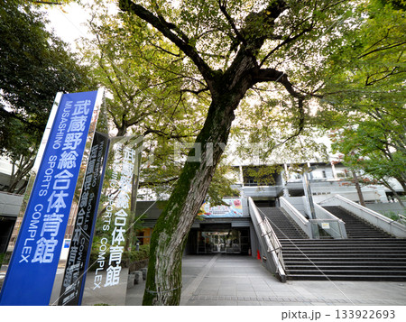 武蔵野総合体育館　東京都 133922693