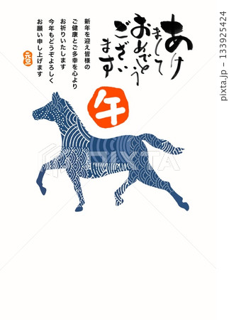午年年賀状 午年 午年賀状素材 イラスト 午年年賀状 午年 午年賀状素材 イラスト 133925424