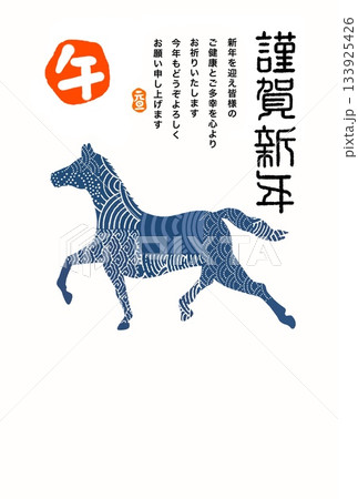 午年年賀状　午年　午年賀状素材　イラスト 133925426
