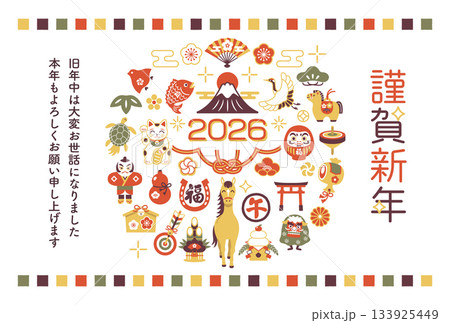2026年 午年 和モダンな馬と縁起物の年賀状 2026年 午年 和モダンな馬と縁起物の年賀状 133925449