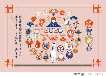 2026年 午年 和モダンな馬と縁起物の年賀状 133925457