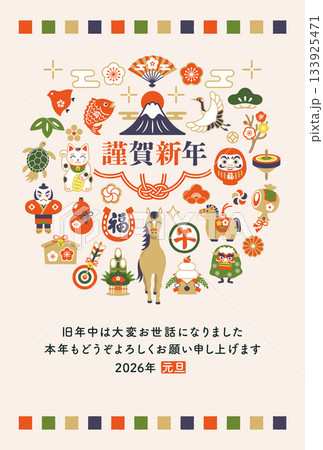 2026年 午年 和モダンな馬と縁起物の年賀状 2026年 午年 和モダンな馬と縁起物の年賀状 133925471