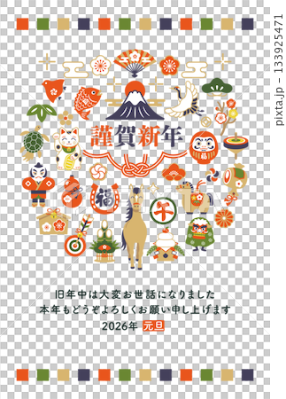 2026年 午年 和モダンな馬と縁起物の年賀状 2026年 午年 和モダンな馬と縁起物の年賀状 133925471