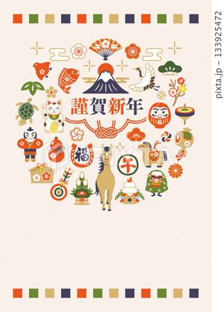 2026年 午年 和モダンな馬と縁起物の年賀状 2026年 午年 和モダンな馬と縁起物の年賀状 133925472