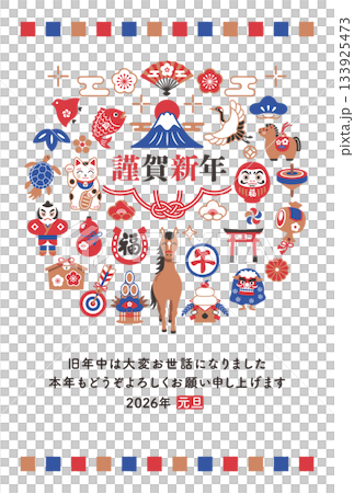 2026年 午年 和モダンな縁起物の年賀状 133925473