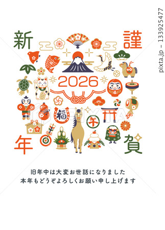 2026年 午年 和モダンな馬と縁起物の年賀状 133925477