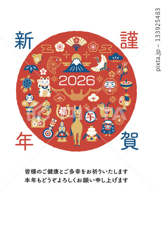 2026年 午年 和モダンな馬と縁起物の年賀状 2026年 午年 和モダンな馬と縁起物の年賀状 133925483