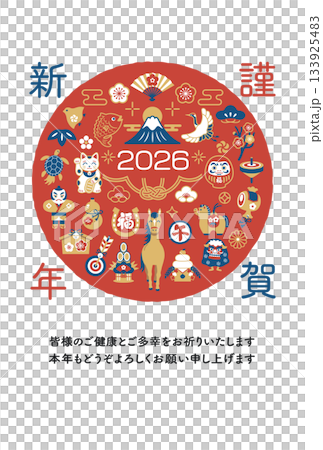 2026年 午年 和モダンな馬と縁起物の年賀状 2026年 午年 和モダンな馬と縁起物の年賀状 133925483