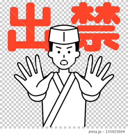出入り禁止を宣言する和食屋の男性店員 出入り禁止を宣言する和食屋の男性店員 133925604