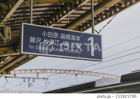 小田原方面　駅の番線案内板と鉄骨屋根 133925790