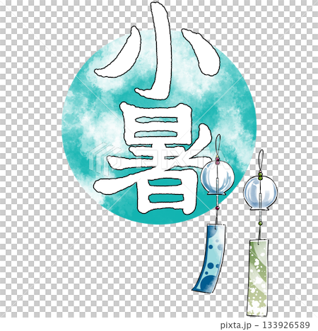 二十四節気_小暑_夏 二十四節気_小暑_夏 133926589