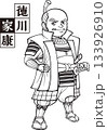 武装して立っている徳川家康【5頭身・白黒・ビットマップ】 133926910