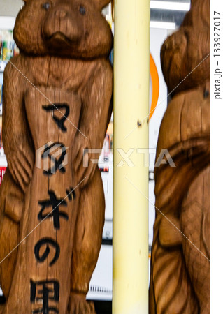 マタギの里の秋田県北秋田市阿仁町の熊の彫り物 マタギの里の秋田県北秋田市阿仁町の熊の彫り物 133927017