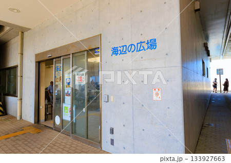 千葉県　館山市　渚の駅たてやま（海辺の広場 ） 133927663