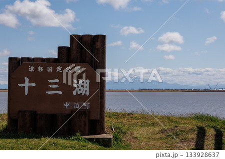 十三湖から観る岩木山（中泊町） 133928637