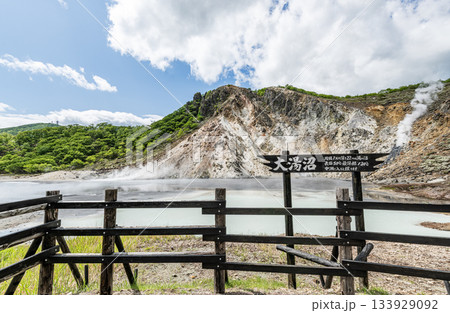 北海道登別市　人気の観光地　登別温泉『大湯沼』 133929092