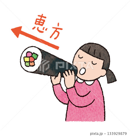 恵方を向いて恵方巻を食べる女の子のかわいい節分イラスト 133929879