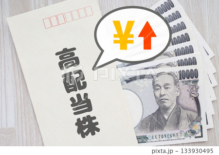 高配当株と日本円の上昇イメージ。投資利益アップの概念写真。 133930495