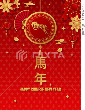Chinese New Year 2026 Gold Horse Zodiac Sign on Red. Luxurious and festive design featuring the Year of the Horse decorated with abstract circle. Chinese characters mean Year of the Horse. 133932340