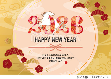 年賀状 2026年 午年 年賀状 2026年 午年 133933785