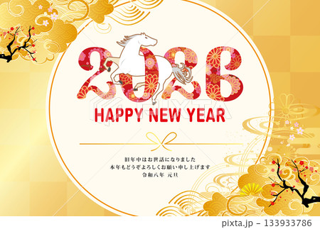 年賀状 2026年 午年 年賀状 2026年 午年 133933786