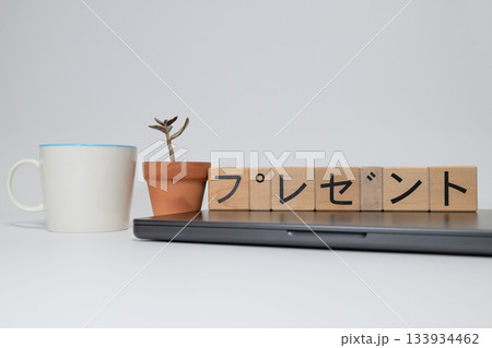 プレゼントの文字とオフィス小物 133934462