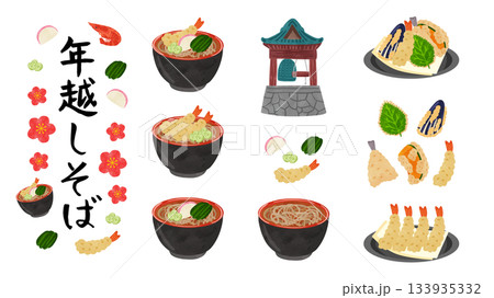 年越しそばセット 水彩風手描きベクターイラスト 年越しそばセット 水彩風手描きベクターイラスト 133935332