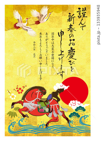 午年年賀状181 133935948