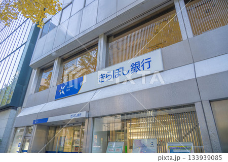 きらぼし銀行日本橋支店【東京都中央区】 133939085